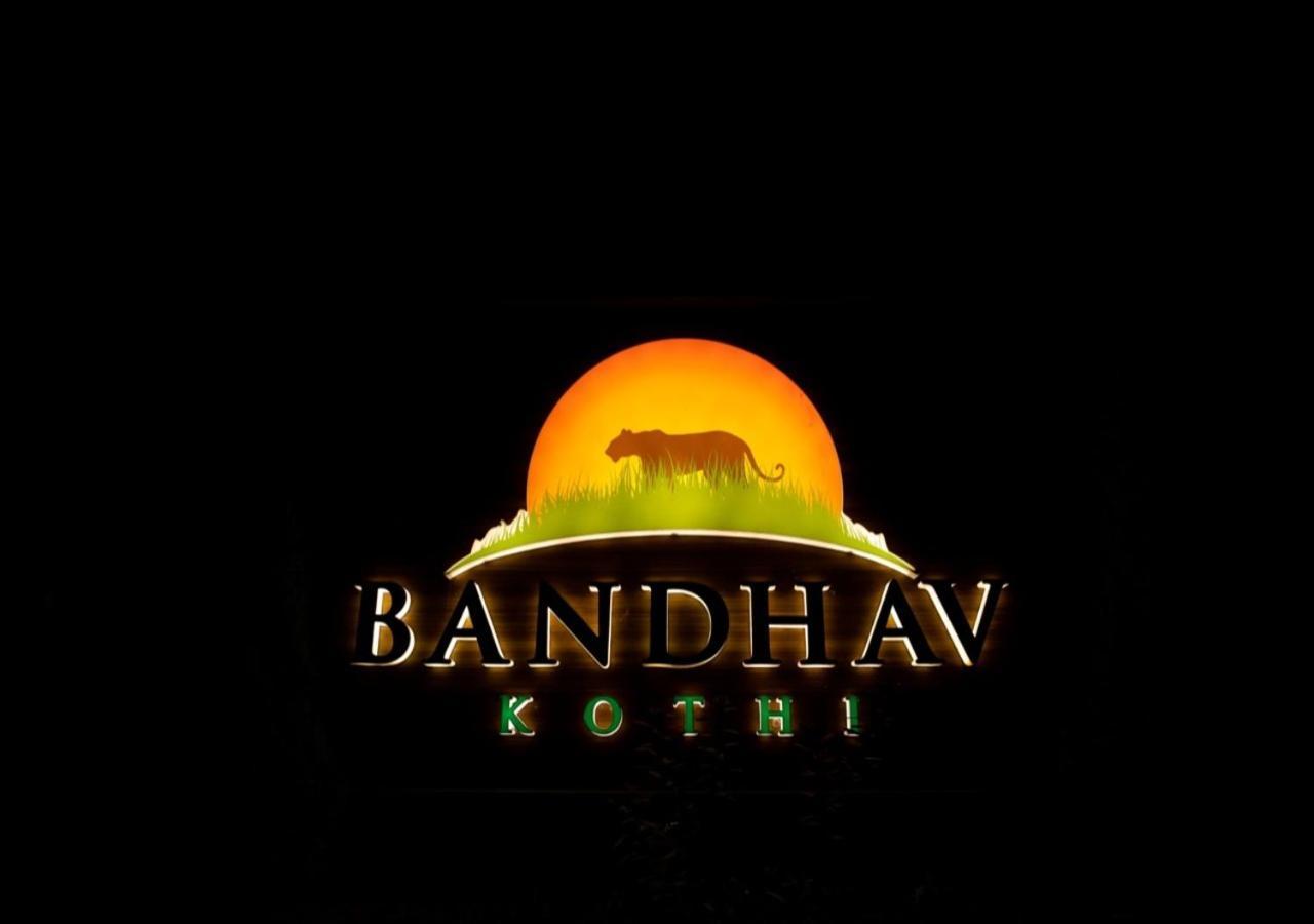 Bandhav Kothi Umariā Exterior photo